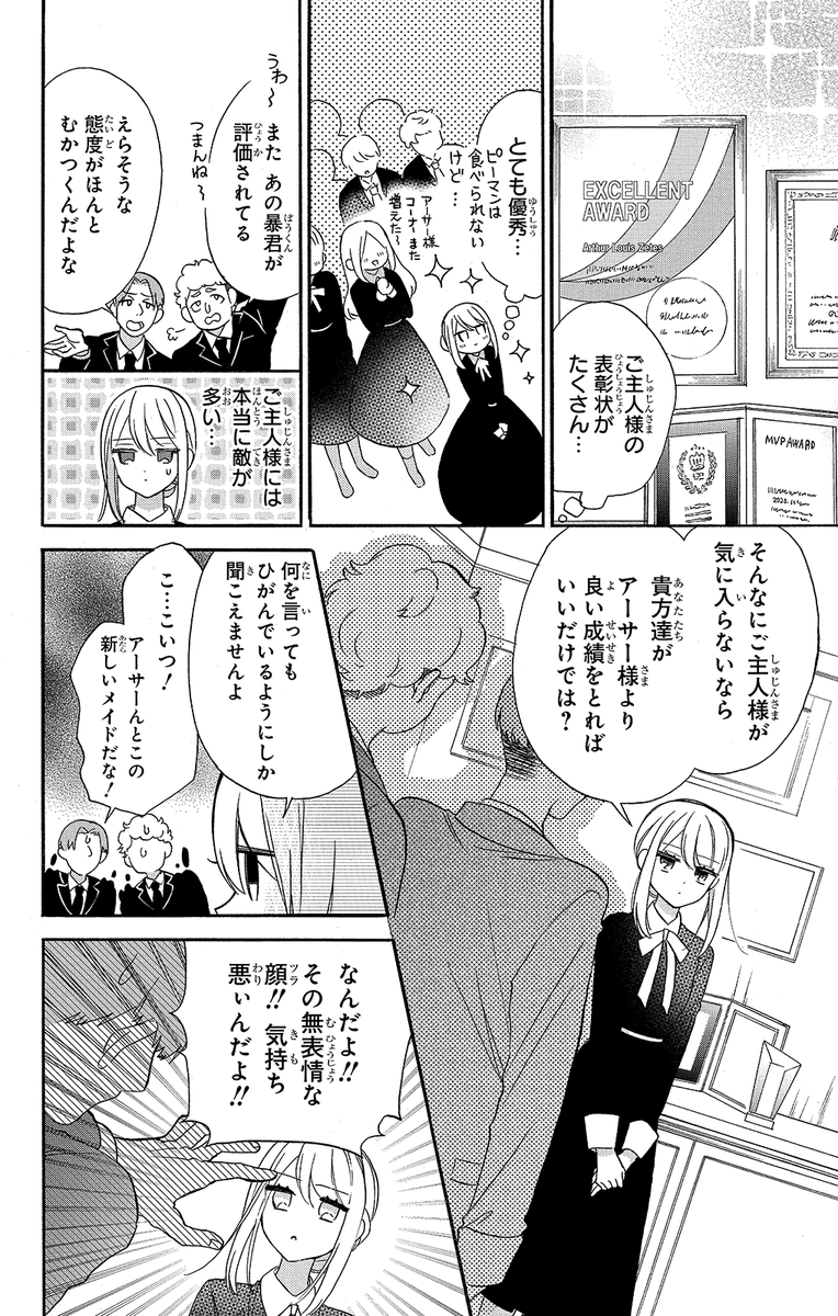 ロボットメイドのフリをしたら冷酷な御曹司に溺愛されちゃった話
#とんでもラブコメ #笑キュン
#溺愛 #ツンデレ
▼第1話 5/10 