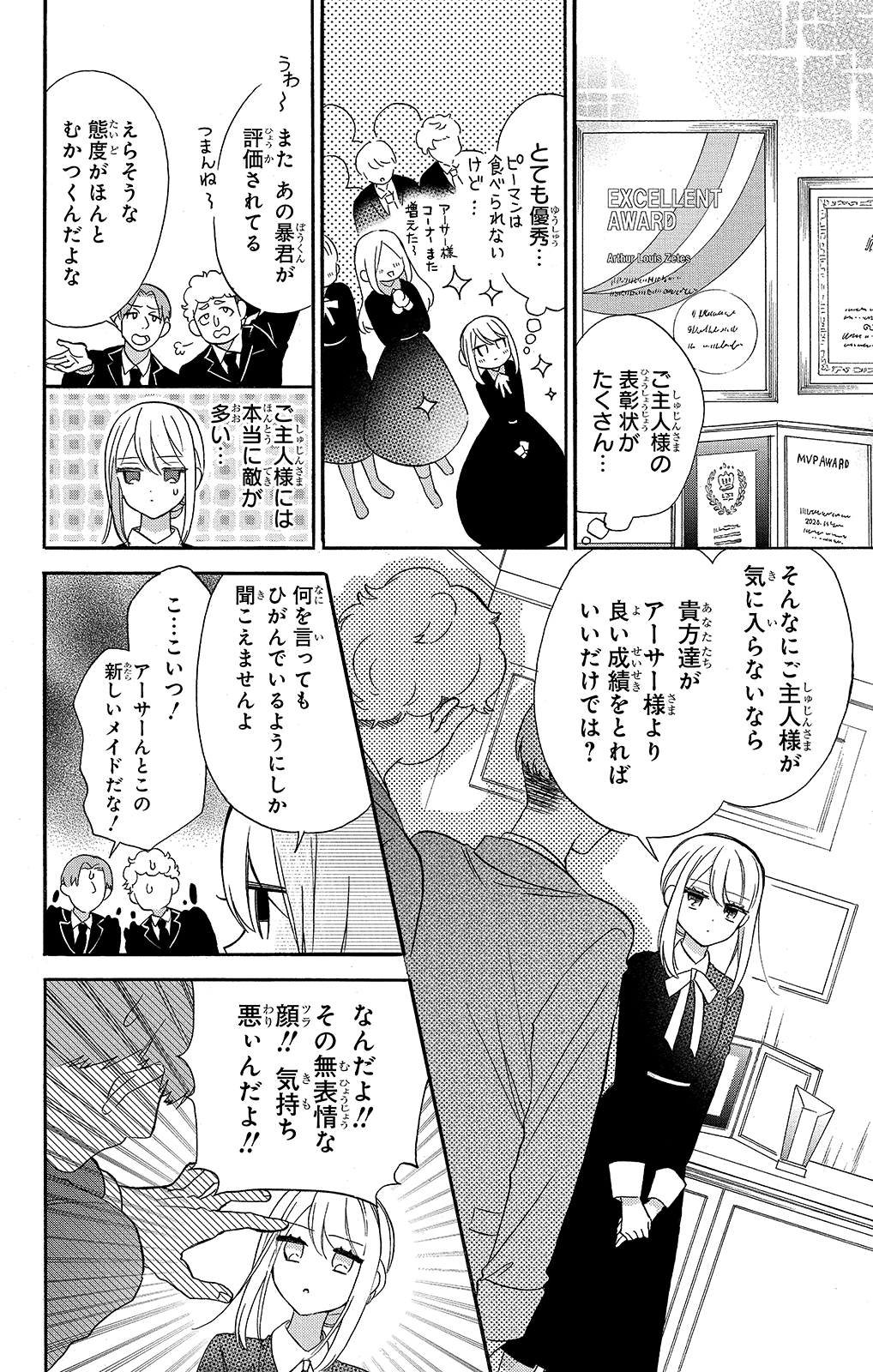 Lala編集部 ロボットメイドのフリをしたら冷酷な御曹司に溺愛されちゃった話 とんでもラブコメ 笑キュン 溺愛 ツンデレ 第1話 5 10 T Co 2zota8emkf Twitter