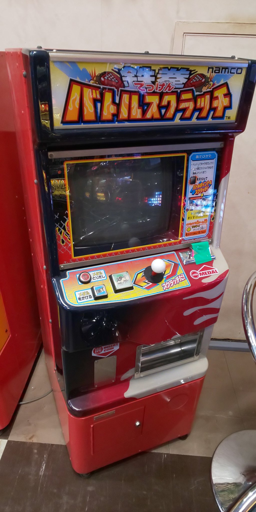 メダルゲームパンフレット MAME 0.228 | ねこ自慢ブログ
