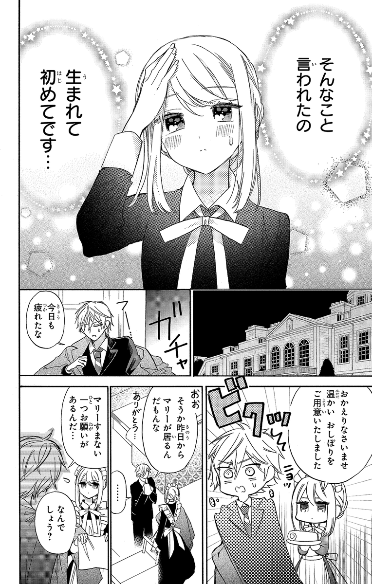 ロボットメイドのフリをしたら冷酷な御曹司に溺愛されちゃった話
#とんでもラブコメ #笑キュン
#溺愛 #ツンデレ
▼第1話 5/10 