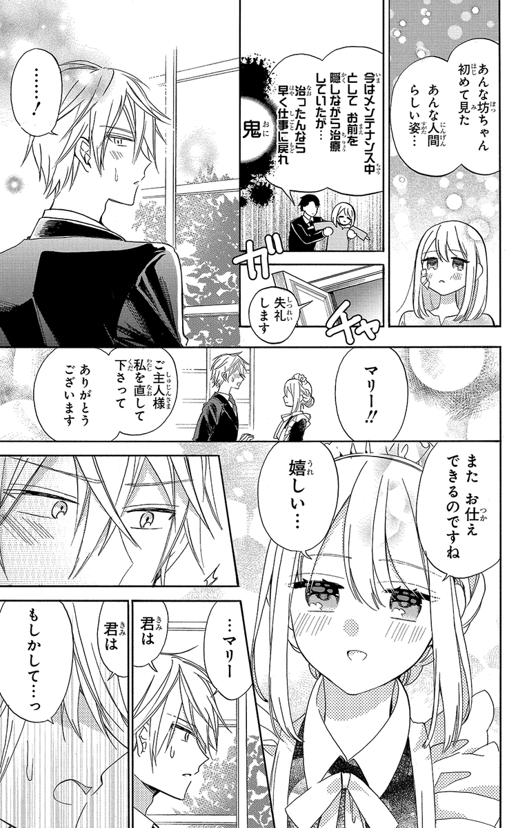 ロボットメイドのフリをしたら冷酷な御曹司に溺愛されちゃった話
#とんでもラブコメ #笑キュン
#溺愛 #ツンデレ
▼第1話 10/10 