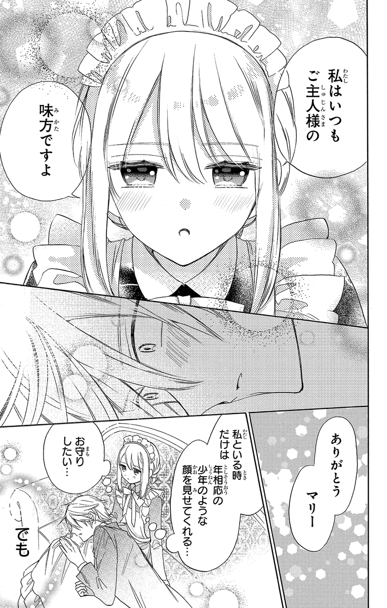 ロボットメイドのフリをしたら冷酷な御曹司に溺愛されちゃった話
#とんでもラブコメ #笑キュン
#溺愛 #ツンデレ
▼第1話 6/10 