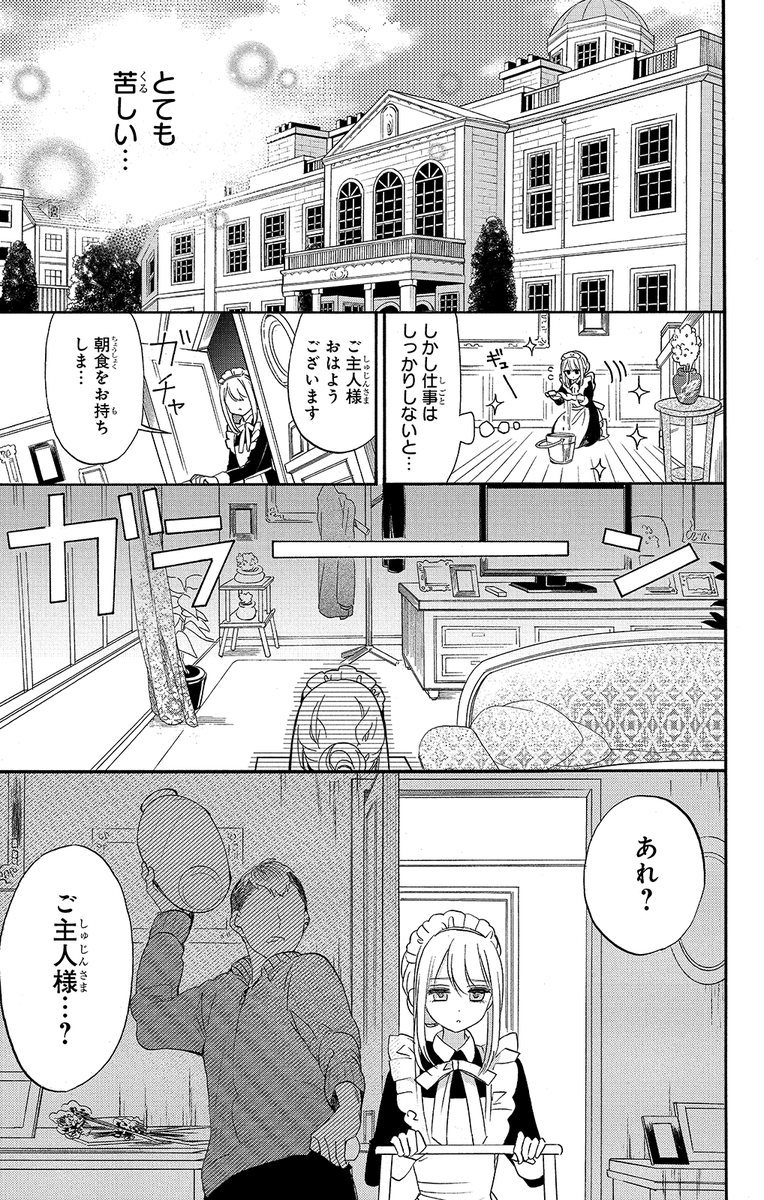 Lala編集部 ロボットメイドのフリをしたら冷酷な御曹司に溺愛されちゃった話 とんでもラブコメ 笑キュン 溺愛 ツンデレ 第1話 7 10 Lala編集部 ロボットメイドのフリをしたら冷酷な御曹司に溺愛されちゃった話 とんでもラブコメ 笑キュン 溺愛 ツンデレ 第1話 7 10