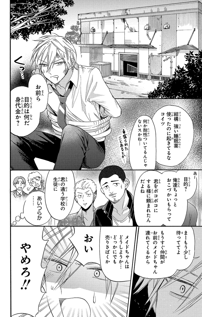 ロボットメイドのフリをしたら冷酷な御曹司に溺愛されちゃった話
#とんでもラブコメ #笑キュン
#溺愛 #ツンデレ
▼第1話 7/10 