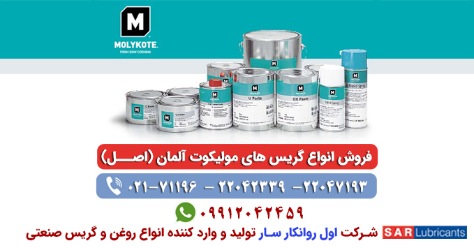 Molykote Grease
واردات فروش انواع گریس مولیکوت اصل آلمان
firstsarlubricants.com/index.php?rout…