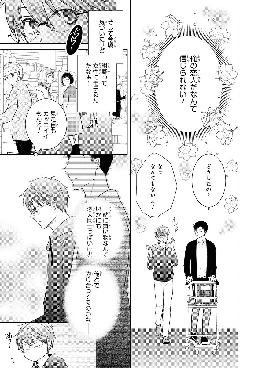 ciel編集部 電子版ciel 21年1月号 同居人の溺愛がすぎる 鷹丘モトナリ オカンなハイスペックリーマン 生活能力なしの研究員の同居ラブ 堂々の最終回 思いが通じ合った紺野と佐久田 ところが 佐久田は 恋人 の定義を考え始めて ciel編集部 電子版ciel 21年1月号 同居人の溺愛がすぎる 鷹丘モトナリ オカンなハイスペックリーマン 生活能力なしの研究員の同居ラブ 堂々の最終回 思いが通じ合った紺野と佐久田 ところが 佐久田は 恋人 の定義を考え始めて