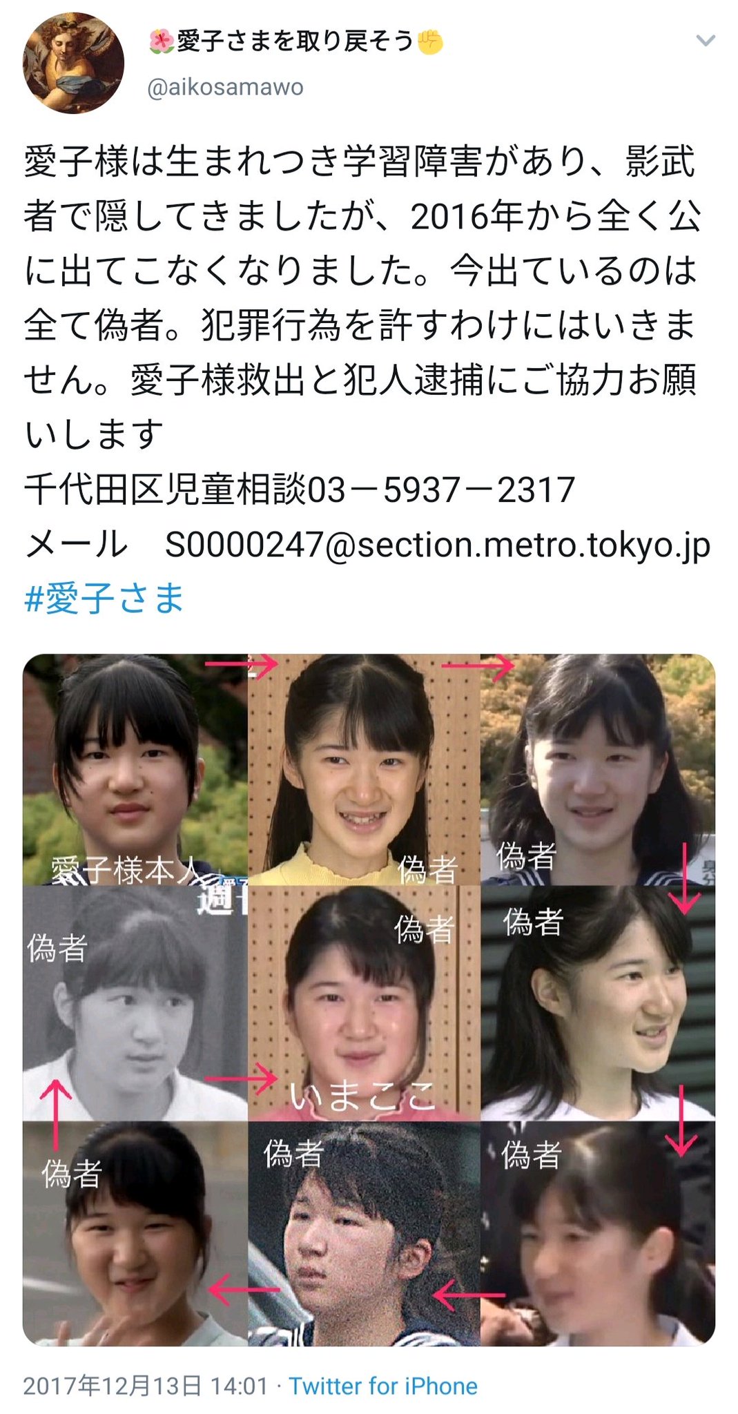 滝沢ガレソ 本日の闇深アカウント 愛子さまを取り戻そう Aikosamawo 皇族である愛子さまが 実は数年前から消息不明で 現在の愛子さまは影武者だと信じてやまないアカウント 愛子さまを誘拐した悪の組織から愛子さまを取り戻すために日々奮闘中 滝沢ガレソ 本日の闇深アカウント 愛子さまを取り戻そう Aikosamawo 皇族である愛子さまが 実は数年前から消息不明で 現在の愛子さまは影武者だと信じてやまないアカウント 愛子さまを誘拐した悪の組織から愛子さまを取り戻すために日々奮闘中