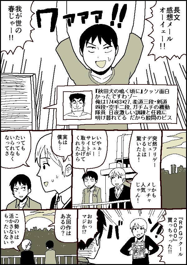 リアルタイムでひぐらしが流行っていたころ、僕も漫画とかいうオワコンから、流行りかつワンチャンの夢もあるノベルゲームに鞍替えしようかと真剣に考えてた時期もありました… 