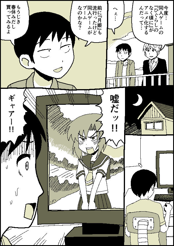リアルタイムでひぐらしが流行っていたころ、僕も漫画とかいうオワコンから、流行りかつワンチャンの夢もあるノベルゲームに鞍替えしようかと真剣に考えてた時期もありました… 