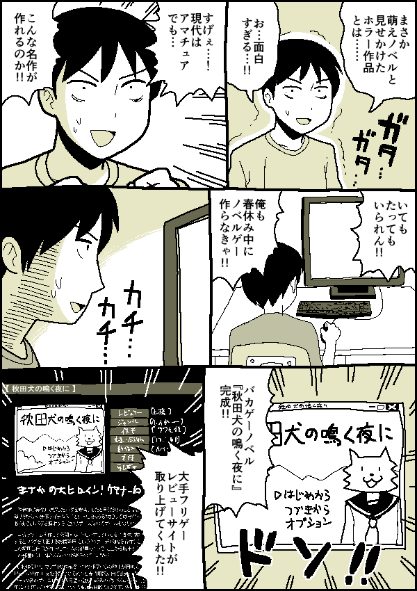 リアルタイムでひぐらしが流行っていたころ、僕も漫画とかいうオワコンから、流行りかつワンチャンの夢もあるノベルゲームに鞍替えしようかと真剣に考えてた時期もありました… 