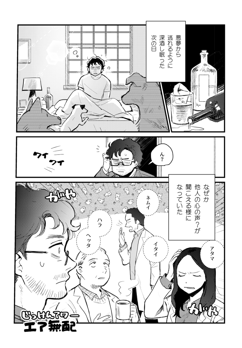 エア無配① 