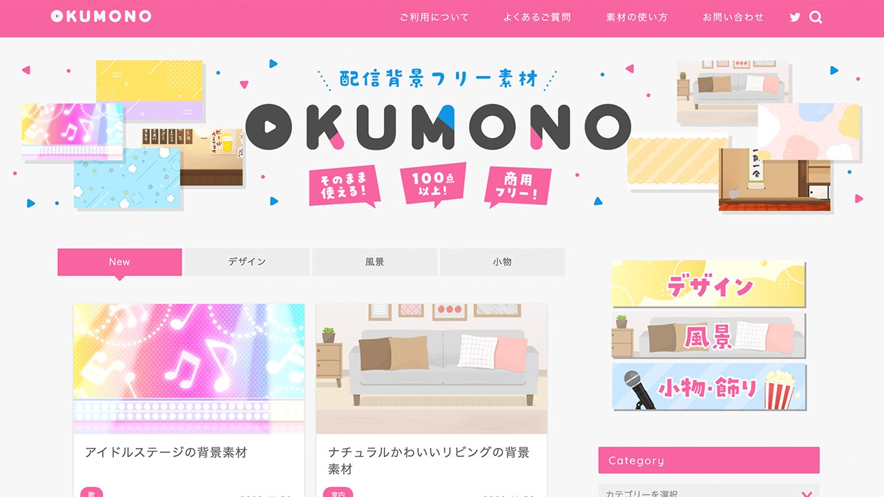Okumono 配信背景フリー素材 背景のほか 配信オーバーレイ素材なども増やしていきますのでぜひサイトをブクマ Twitterフォローしていただけると嬉しいです Twitter
