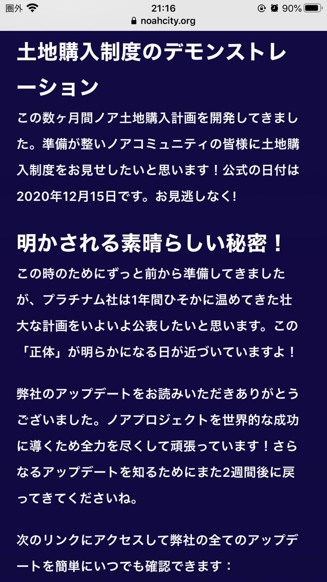 みなさん、もうすぐですよー！ #NOAHP #ノアプラチナム #ノアコイン