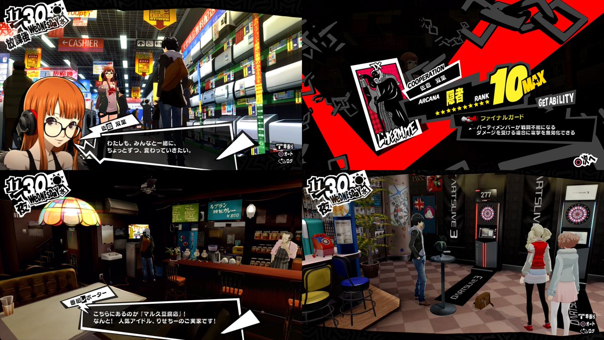 ペルソナ5 ザ ロイヤル 10月 12月