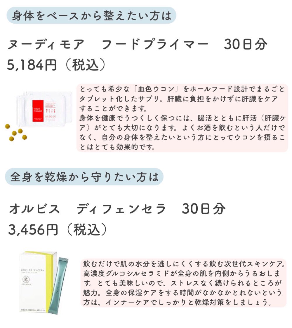 キレイになるためには身体の中から整えていくことが大切です😌今日は日本すっぴん協会 会長のささき <a href="/hichan1218/">佐々木ひとみ / 美容エディター</a> がおすすめするインナーケアアイテムをご紹介します✨
どういう方におすすめか書いてあるので、当てはまるものがないかチェックしてみてくださいね❗️