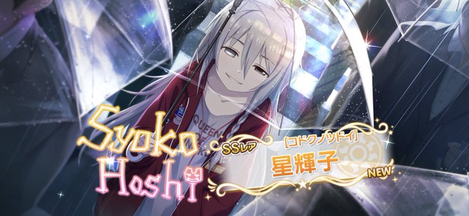 Ssr星輝子のtwitterイラスト検索結果 Ssr星輝子のtwitterイラスト検索結果