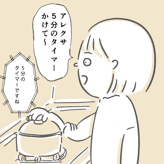 アレクサと我が家 