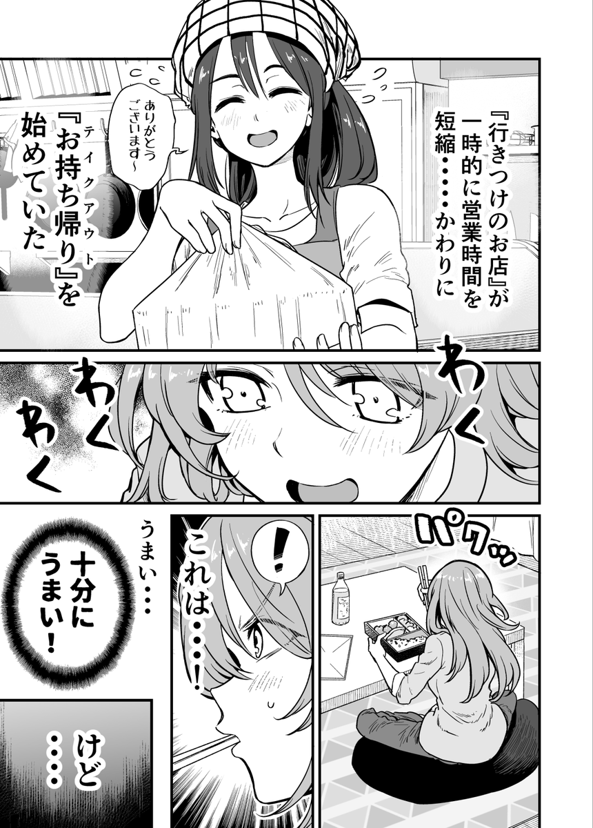 行きつけのお店で持ち帰り弁当を買う漫画 