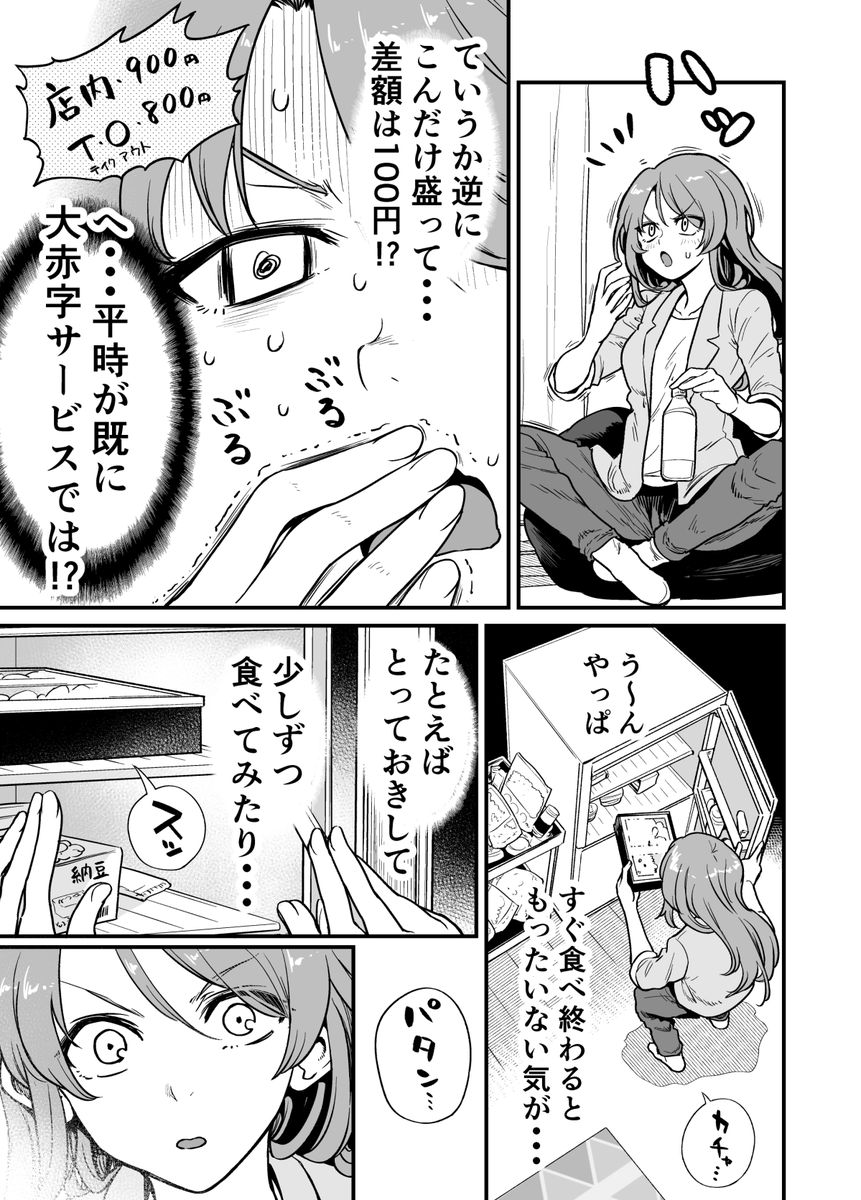 行きつけのお店で持ち帰り弁当を買う漫画 