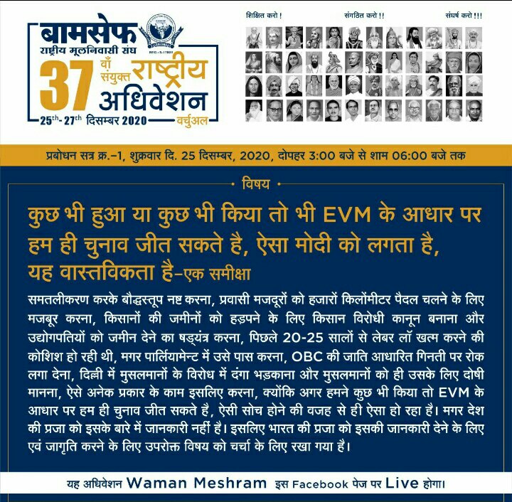 जोरदार तैयारी #BAMCEF के राष्ट्रीय अधिवेशन की।
#WhyBAMCEF