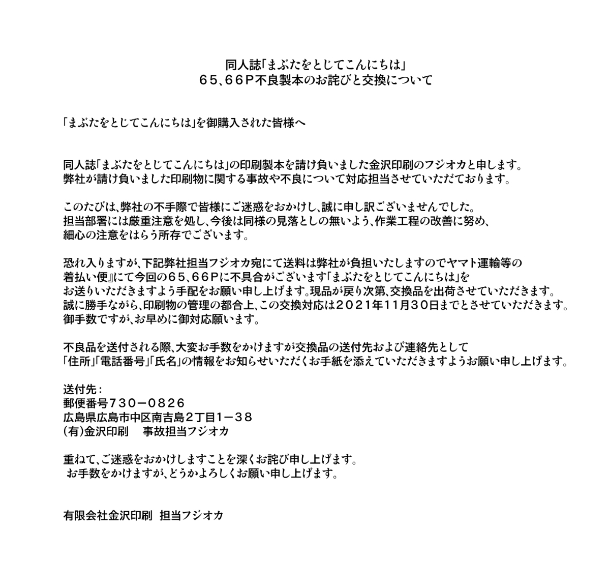 تويتر まつざか على تويتر 乱丁についてのお詫びとお知らせ 腐滅の刃 炭義 T Co 0dxgnz214s T Co Xkkwzyy6nh