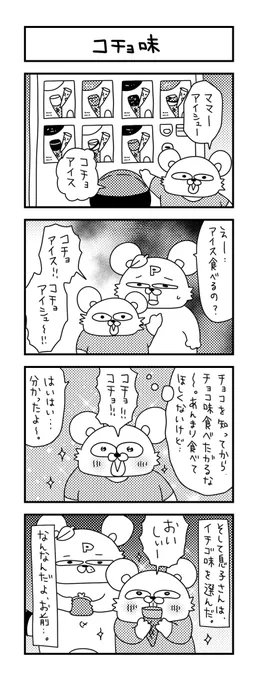 言い方だけはかわいい。 #ズボラ主婦 #育児 #あるある #子育て #漫画 #4コマ #思ってたんとちがう育児 #育児ノイローゼ #育児漫画 #4コマ漫画  #セブンティーンアイス #チョコ #二歳 #自販機 