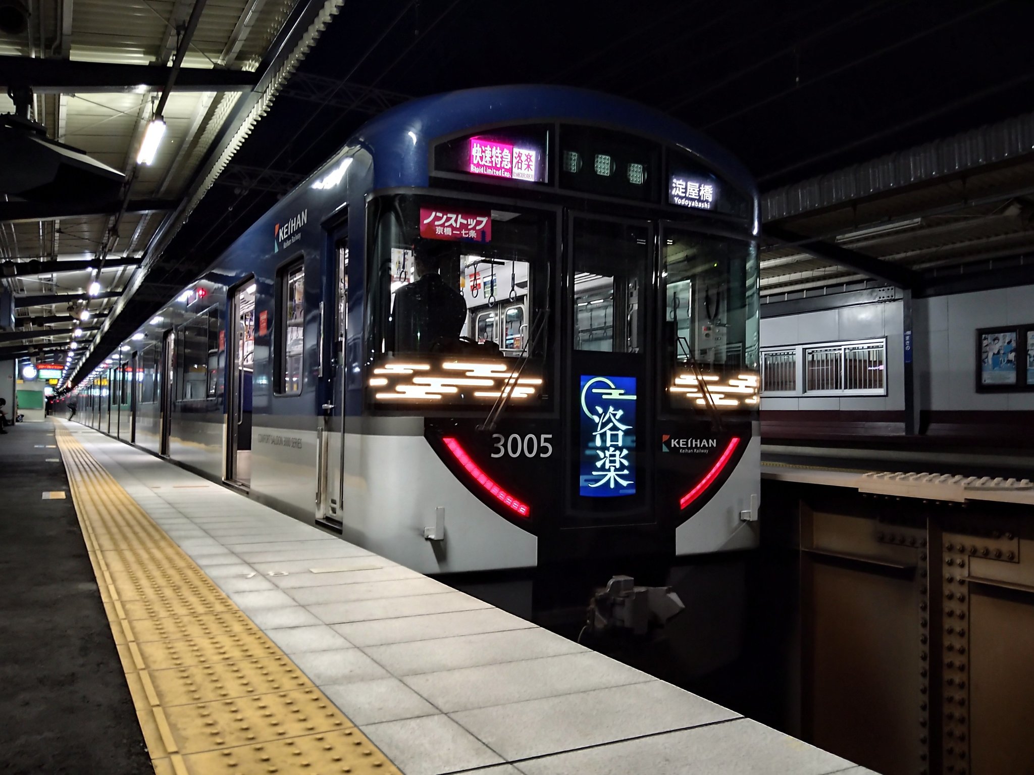 ざーねとるて 京阪本線人身事故で牧野に放置されました はい