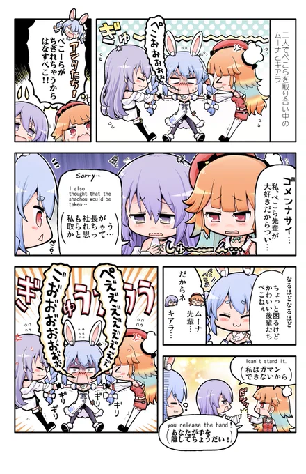 大好きなぺこら先輩を取り合う、ムーナとキアラの漫画

#ぺこらーと
#HoshinovArt
#絵ニックス 