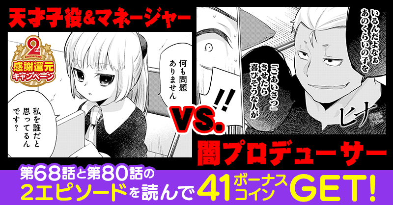 サイコミ Ar Twitter 再創刊2周年記念 コイン還元 無料話拡張キャンペーン開催中 人気の作品を読むだけでコインがもらえる さらに 名場面まで無料話を超大幅拡張 ヒナ 値付けされた子役たち 金 毒親 枕 暴かれる芸能界の闇に立ち向かえ T