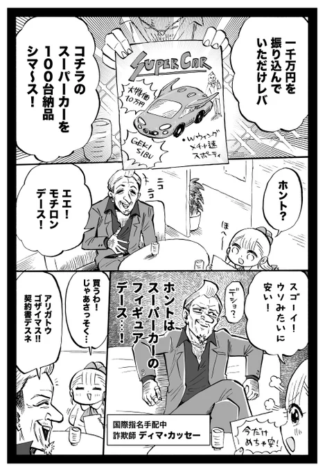 幼女社長 89話「けいやく」 