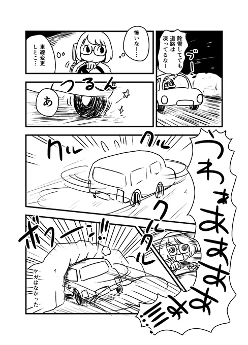 雪に襲われて雪に救われた事(実話)
雪道の運転は気をつけよう! 