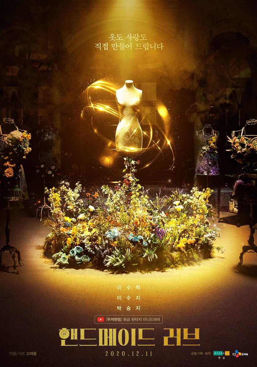 <HAND MADE LOVE> <핸드메이드 러브>