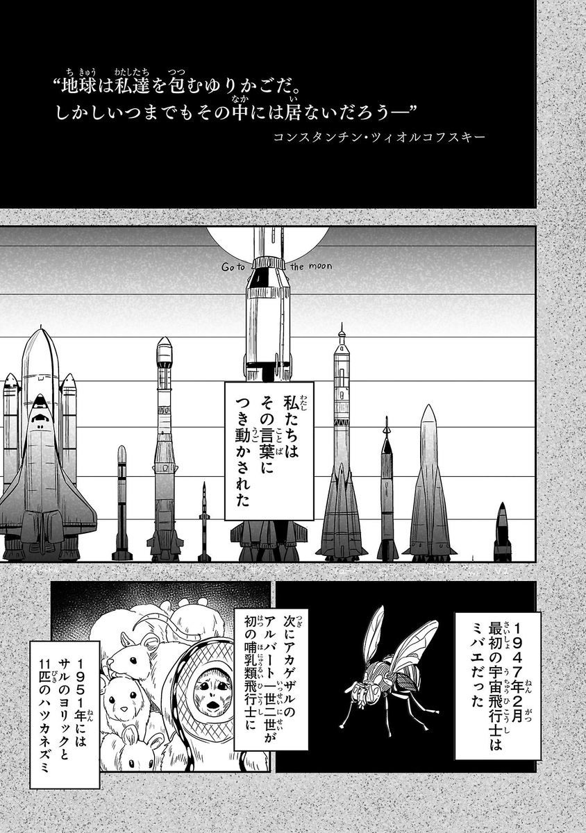 女の子が宇宙に行く話。 