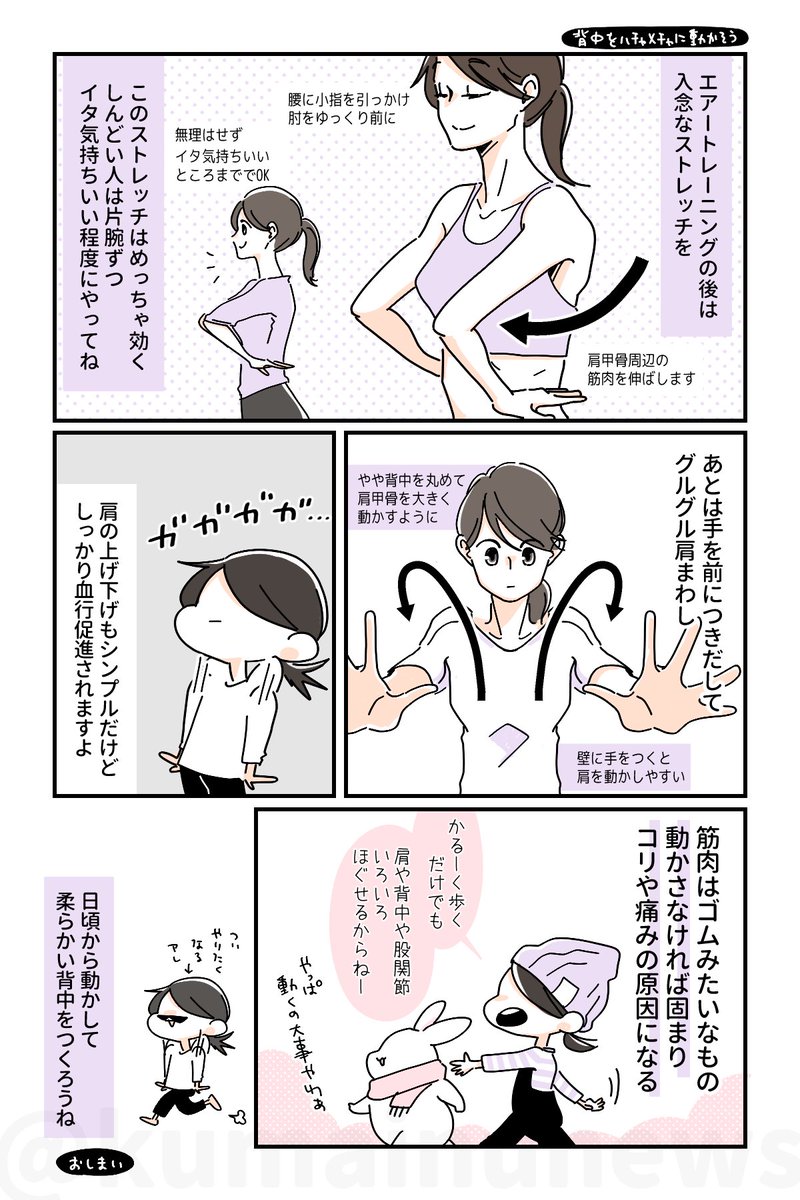 猫背さんにオススメ 肩甲骨を寄せるエクササイズで正しい姿勢を目指そう Togetter
