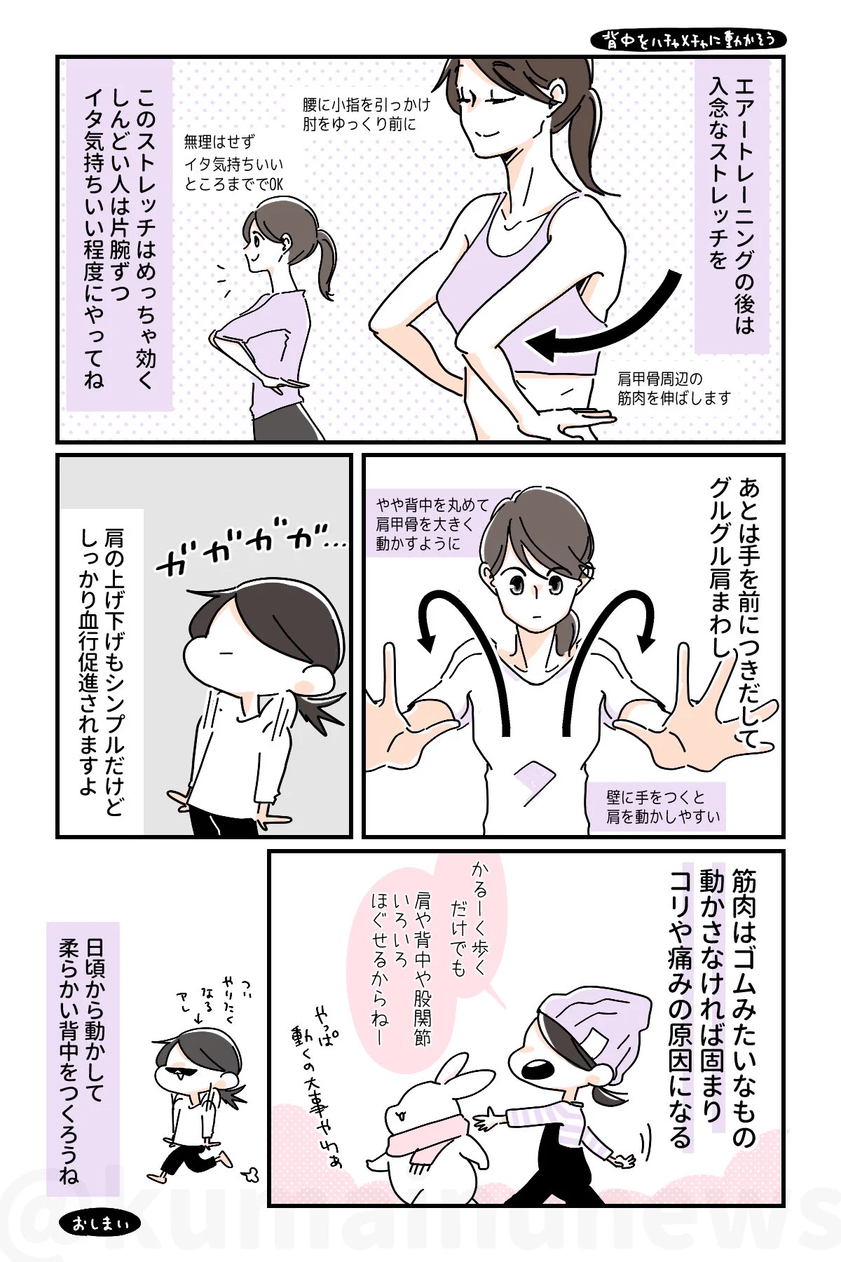 ゴムみたいに固まりがちな筋肉をほぐそう。いつでも出来る「猫背さん必見」の肩甲骨エクササイズ。