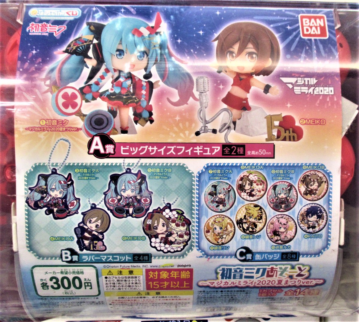 ゲーマーズ名古屋店 ガチャ 店外ガチャ筐体に 新ガチャ商品投入 バンダイ ガシャポンくじ 初音ミク あそーと マジカルミライ 1回300円 全14種 何が当たるかな 初音ミク マジカルミライ ガチャ