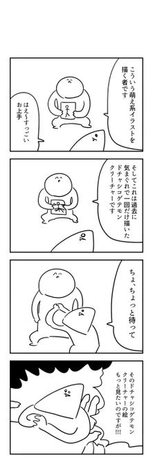 神絵師よ、お前に一つ言いたいことがある。 