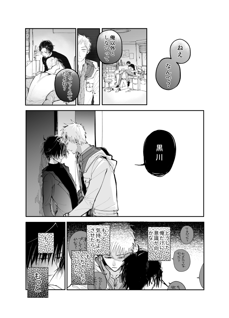 「確認するなら俺とだけにしてね」

#創作BL (注意:腐向け)
処女返り漫画のつづき 