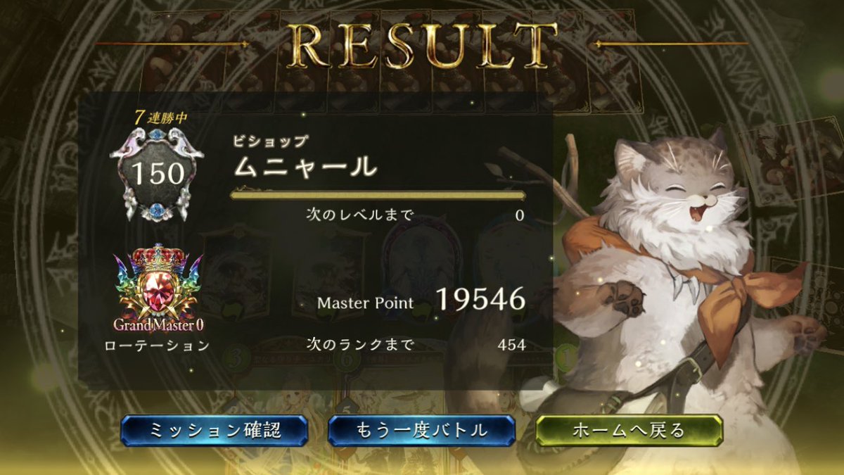 レヴィールの旋風ローテーションビショップ7連勝 Blackfox シャドバ垢 ネタデッキ好き シャドウバース連勝まとめ