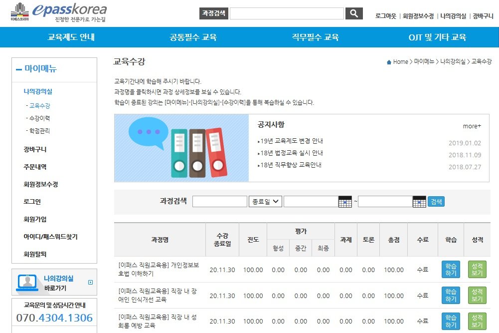 mr_nohun's tweet image. 올해 #법정필수교육 마무으리!!

매년 듣는
성희롱 예방교육
장애인 인식개선교육
개인정보보호교육이지만

알아두면 언젠가 도움이 될날이 오겠지ㅋㅋ