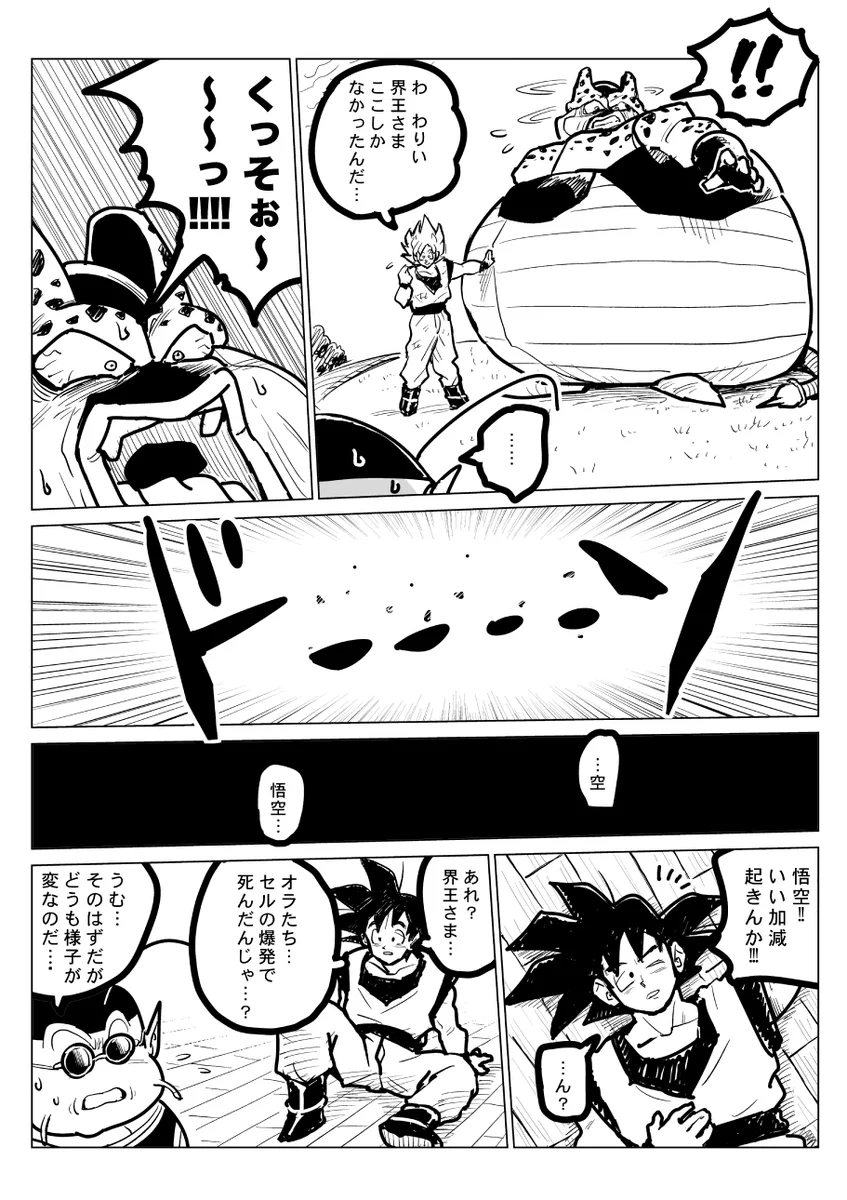 この組み合わせ見てみたい？ドラゴンボールのキャラがGANTZの世界にwww