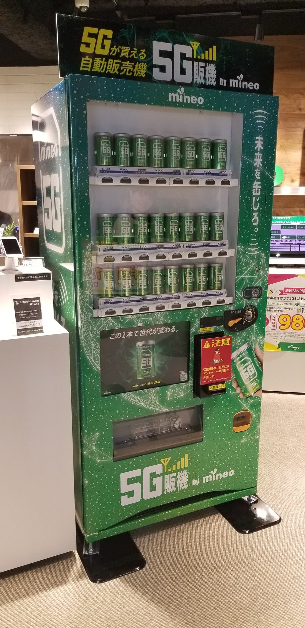 でんぱやくざ على تويتر Mineoの5g自動販売機だ