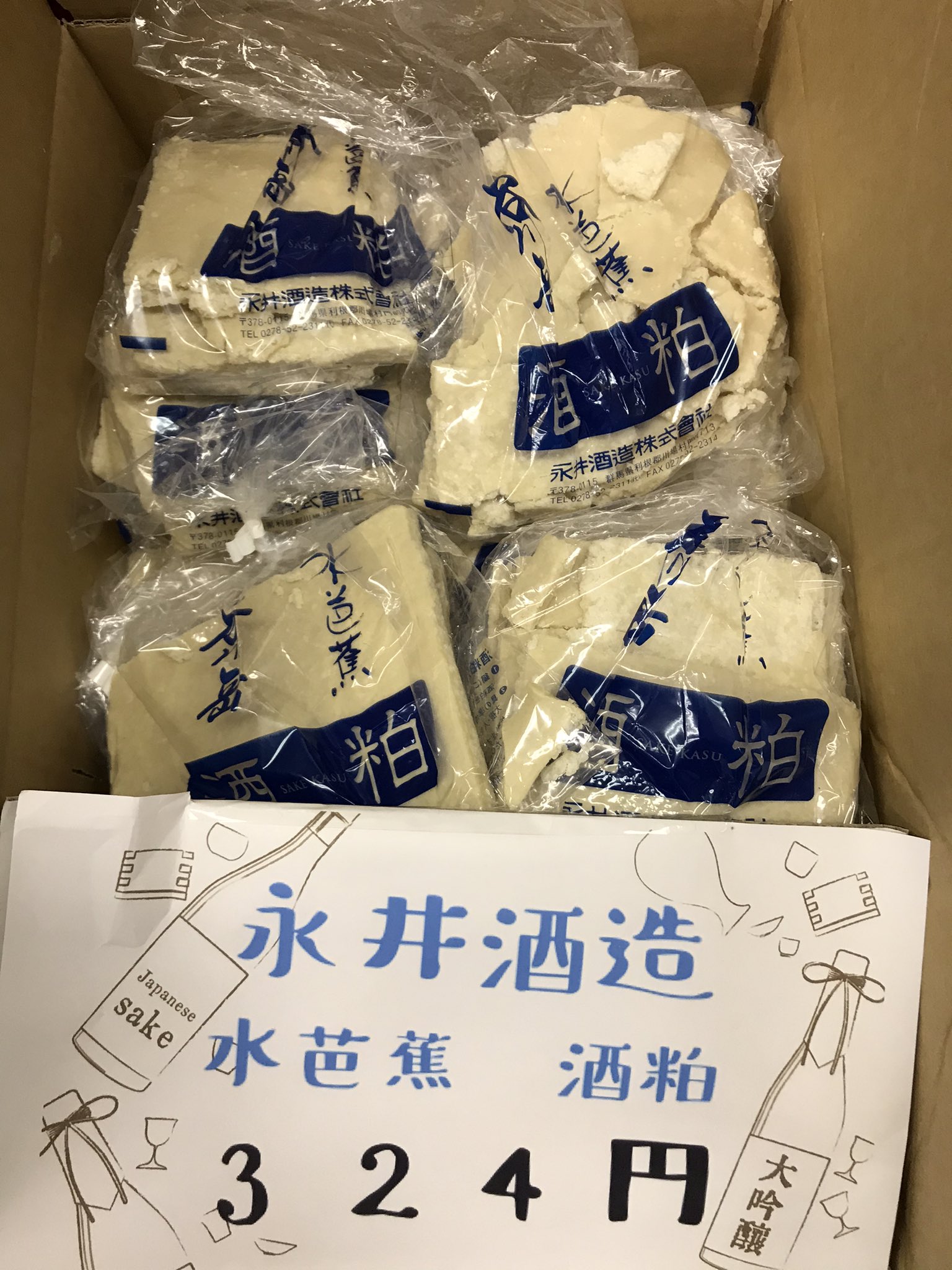 春川酒店 水芭蕉の酒粕入荷しました これからの寒い時期 甘酒で温まって下さい 永井酒造 T Co Gcupa9zeqc Twitter 春川酒店 水芭蕉の酒粕入荷しました これからの寒い時期 甘酒で温まって下さい 永井酒造 T Co Gcupa9zeqc Twitter