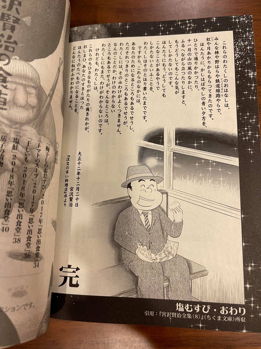 そして同時発売

続・宮沢賢治の食卓

賢さんの物語を最後まで読んでほしい!
どうぞよろしくお願いいたします!

https://t.co/BkEsixCQ3e 
