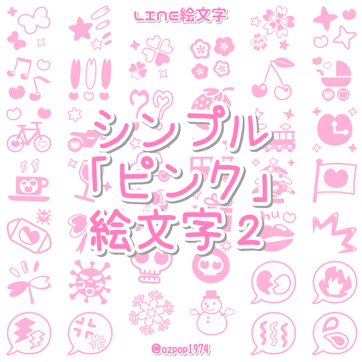 Ozpop1974 Lineスタンプ 人 Line絵文字 シンプル ピンク 絵文字2 T Co Beu3lwrnaj シンプル ピンク 絵文字 T Co U6sey0yihz 販売開始しました 他にも色々絵文字あります お時間ある時に見て頂けたら嬉しい Ozpop1974 Lineスタンプ 人 Line絵文字 シンプル ピンク 絵文字2 T Co Beu3lwrnaj シンプル ピンク 絵文字 T Co U6sey0yihz 販売開始しました 他にも色々絵文字あります お時間ある時に見て頂けたら嬉しい