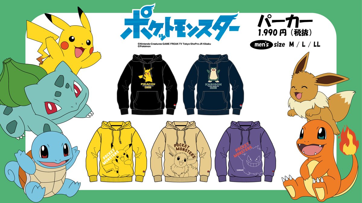 驚安の殿堂 ドン キホーテ Tvアニメ ポケットモンスター のアパレルアイテムが登場 プルパーカー 価格 1990円 税抜 発売日 12月4日より順次発売 展開店舗はこちら T Co Kyfz4ttv62 店舗により入荷状況が異なる場合がございます