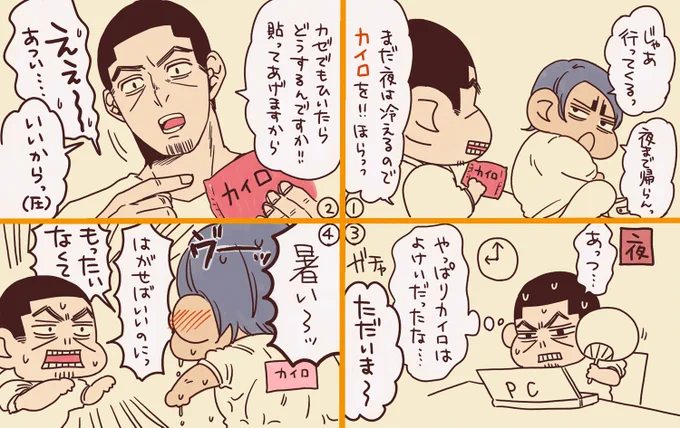 昨日のイベントで先着配布したカイロのマンガです? 