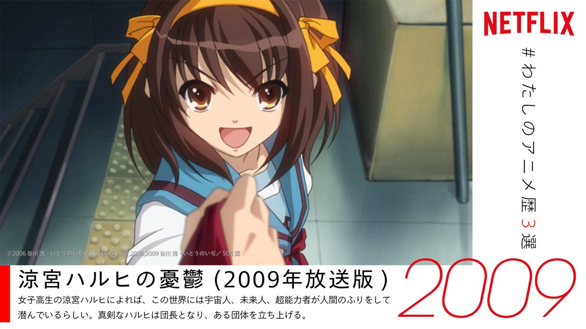 Netflix Japan Anime あなたのアニメ歴にも刻まれる ネトフリ で観られる 名作アニメを毎日紹介 3 涼宮ハルヒの憂鬱 09年放送版 09 化物語 09 Angel Beats 10 魔法少女まどか マギカ 11 ネトフリアニメ わたしの