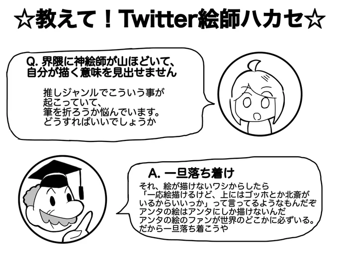 教えて!Twitter絵師ハカセ!(n番煎じ) 