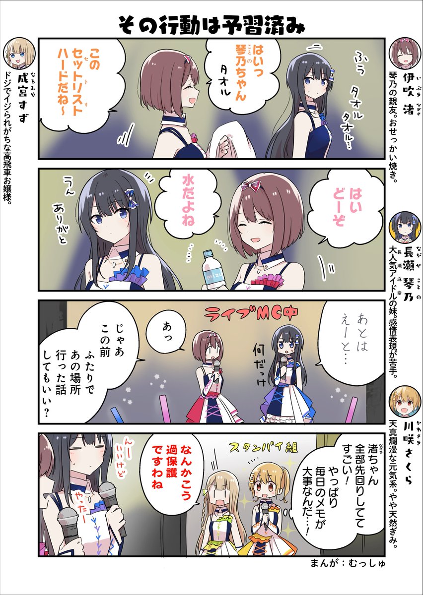 圖https://pbs.twimg.com/media/EoENZUaVkAAJfgN.jpg, IDOLY PRIDE 偶像榮耀 01-07